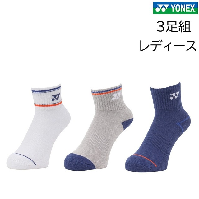 テニスソックス 3足組[レディース]29269Y-080 ヨネックス アンクルソックス 22-25cm