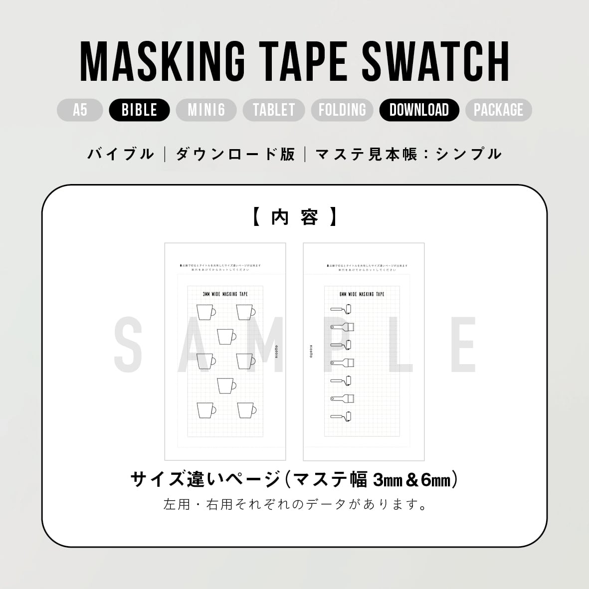 バイブル｜マステ見本帳：シンプル | nicotto