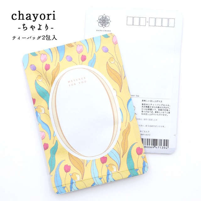 Tulip チューリップ｜chayori ｜煎茶玄米茶ティーバッグ2包入｜お茶入りポストカード_ch-st17