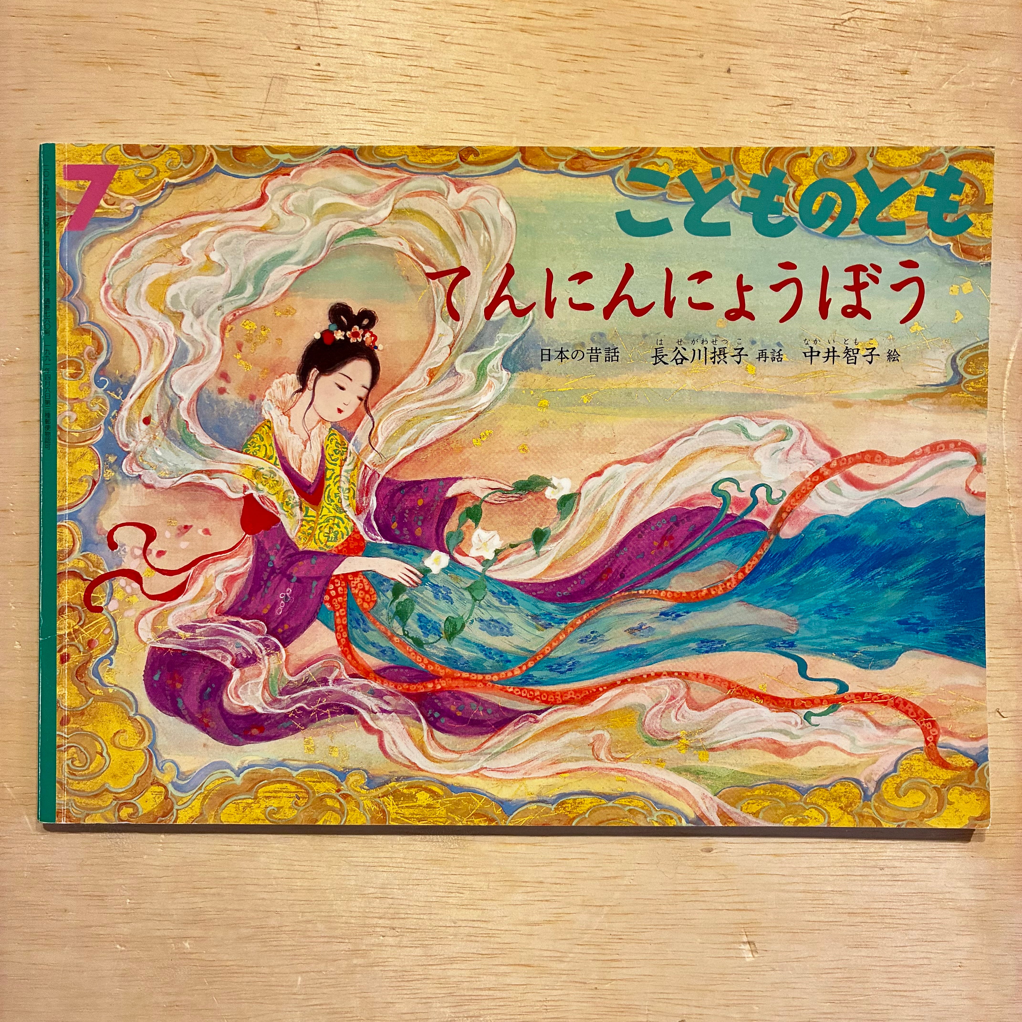 日本の昔話・民話 | ホホホ座 西田辺 絵本・新刊本・古本
