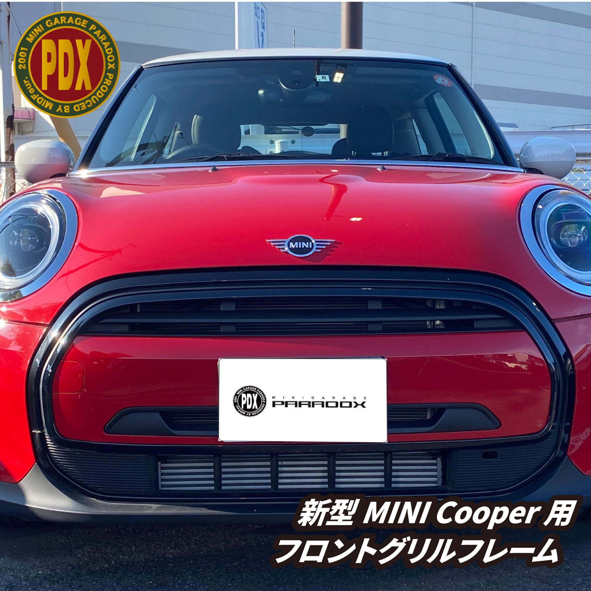 BMW MINI ミニクーパー F55F56F57 フロントグリルガーニッシュ レッド