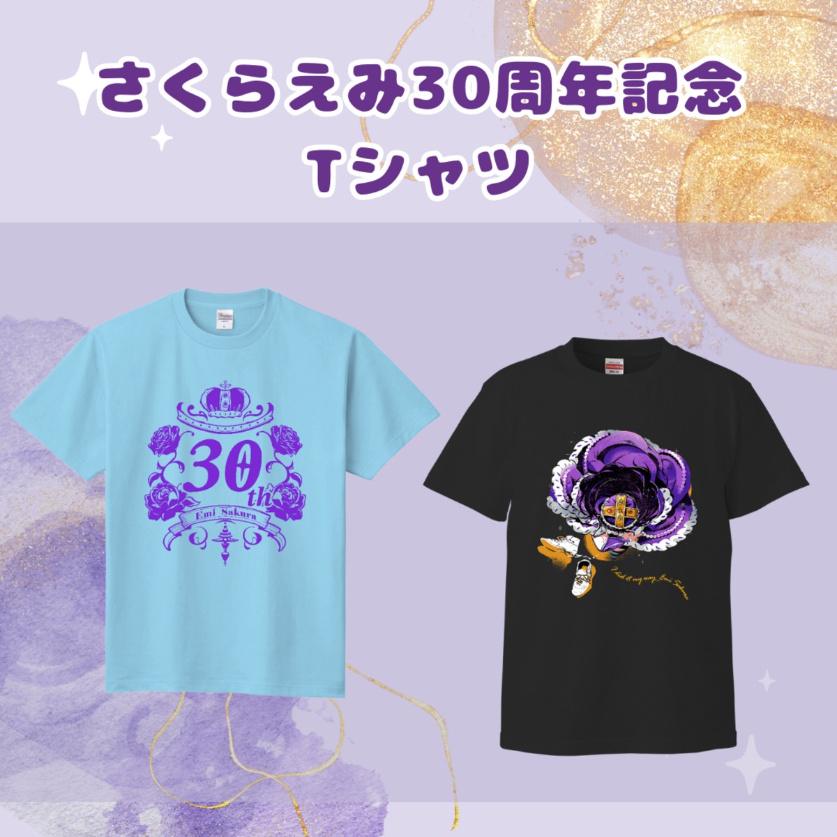 Tシャツ - さくらえみ30周年記念Tシャツ | チョコプロ レスリング