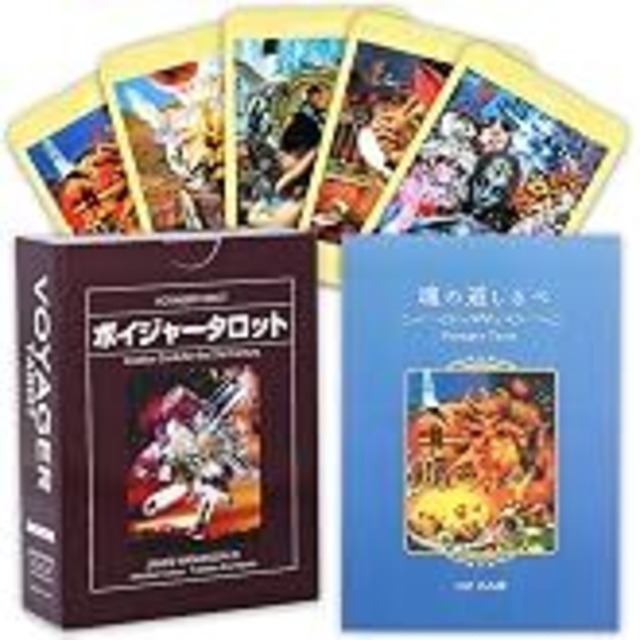 ボイジャータロットと魂の道しるべセット