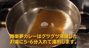 舞楽夢カレールー　5個セット