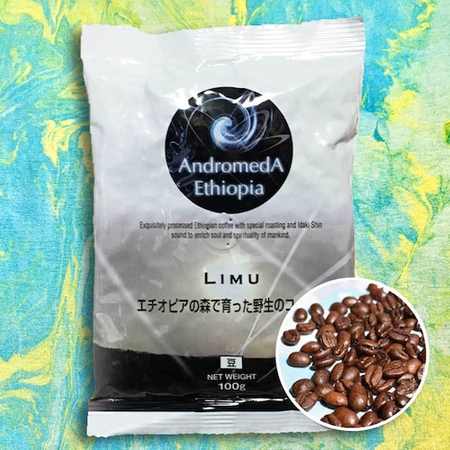 原種のコーヒー アンドロメダエチオピア リム LIMU / コーヒー豆 / 100g