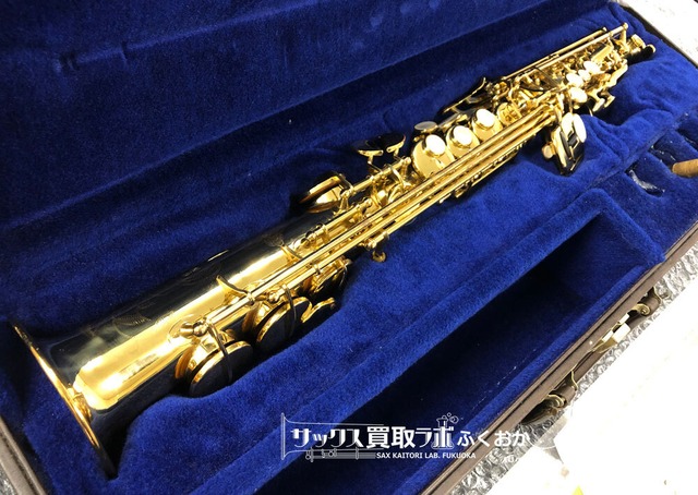 ヤナギサワ ソプラノサックス S-880 銘機 『エリモナ』 GPネック 