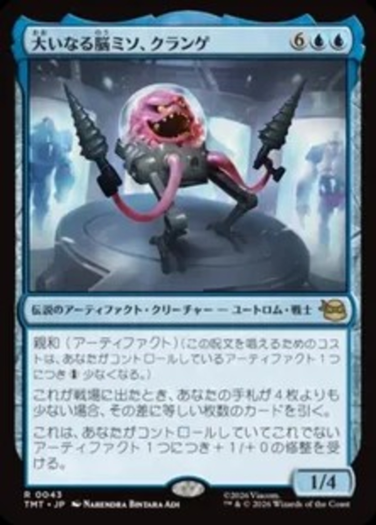大いなる脳ミソ、クランゲ/Krang, Master Mind ミュータント 