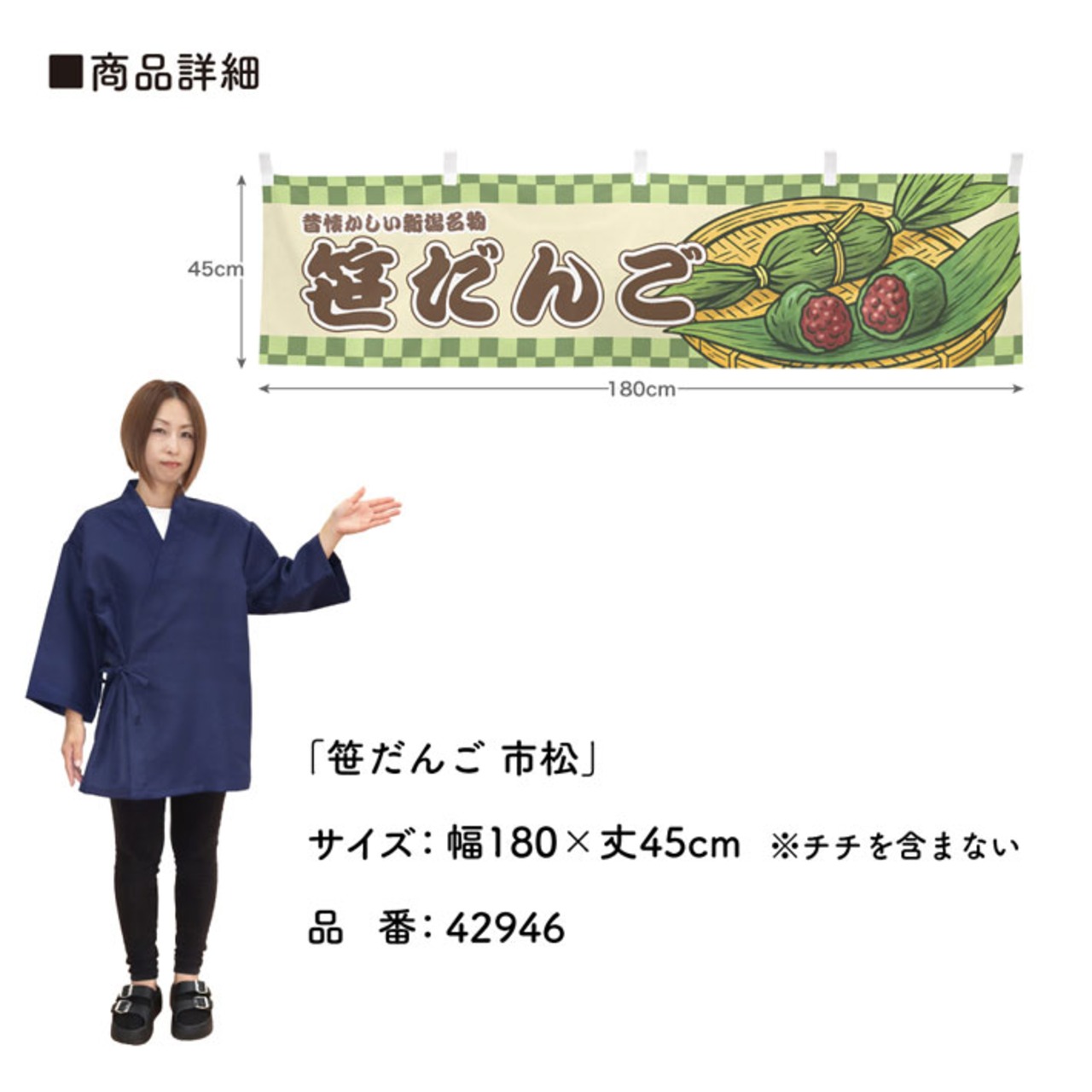 【受注生産】横幕 笹だんご 市松 180×45cm 42946