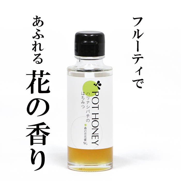 お得！】ハリナシバチの蜂蜜 POT HONEY 6種食べ比べセット 各130g | 蜜