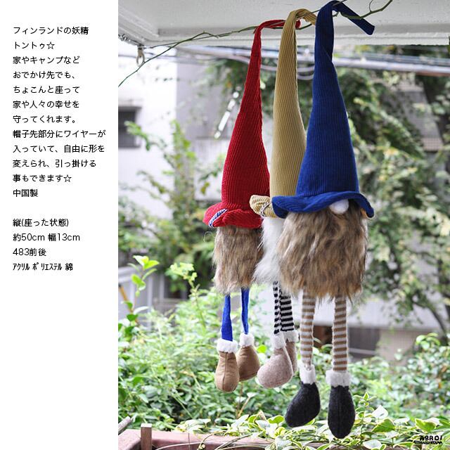 北欧 トントゥ置物 春も夏も 可愛いお人形と暮らしたい 全31種類