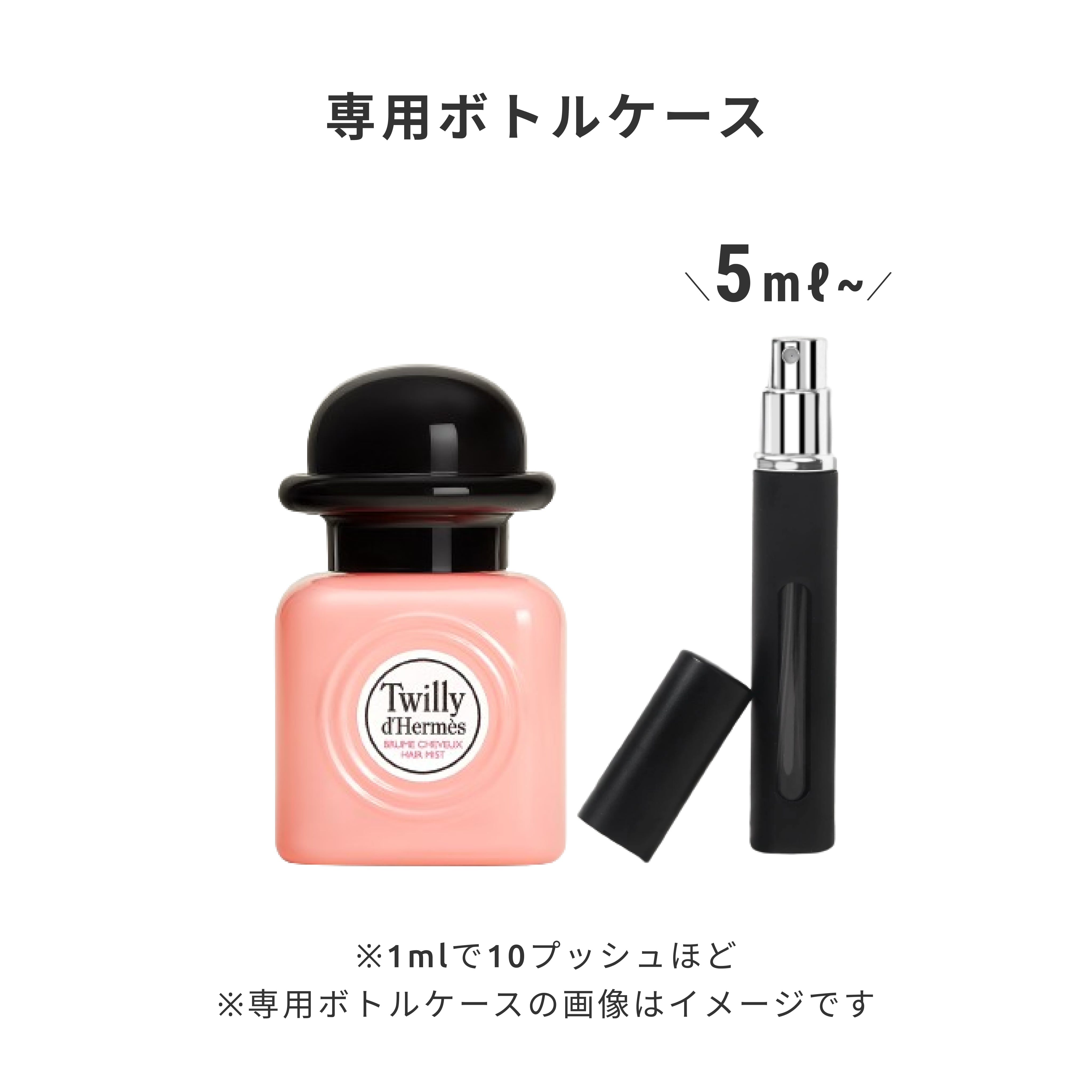 新品未使用・未開封】ツイリードゥエルメス ヘアミスト50ml Hermès