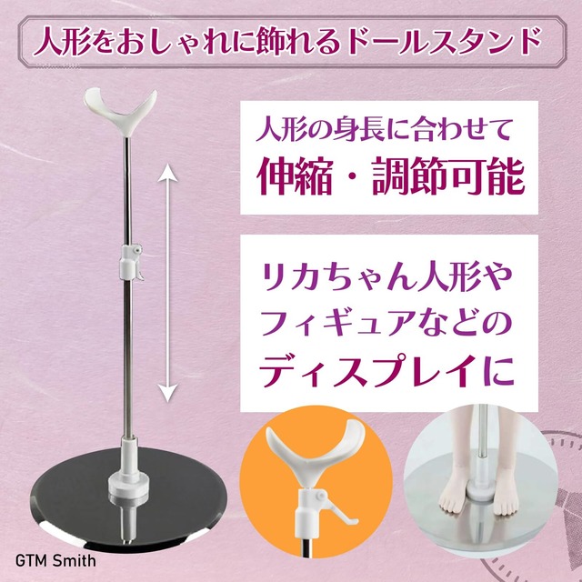 GTM Smith ドール スタンド 人形 フィギュア 固定 ベース 台座 ディスプレイ ステンレス