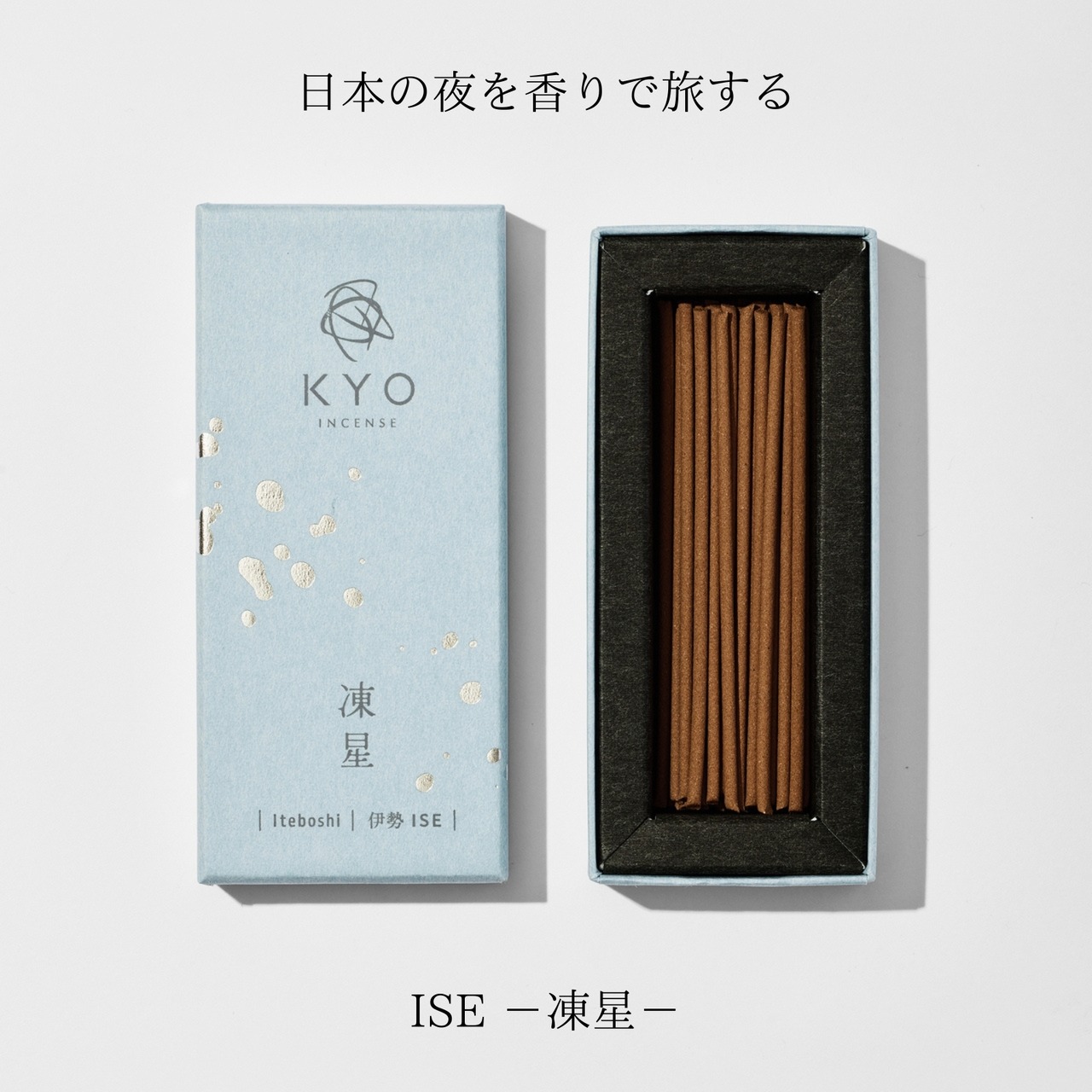 【今日（KYO）】 ISE-凍星-