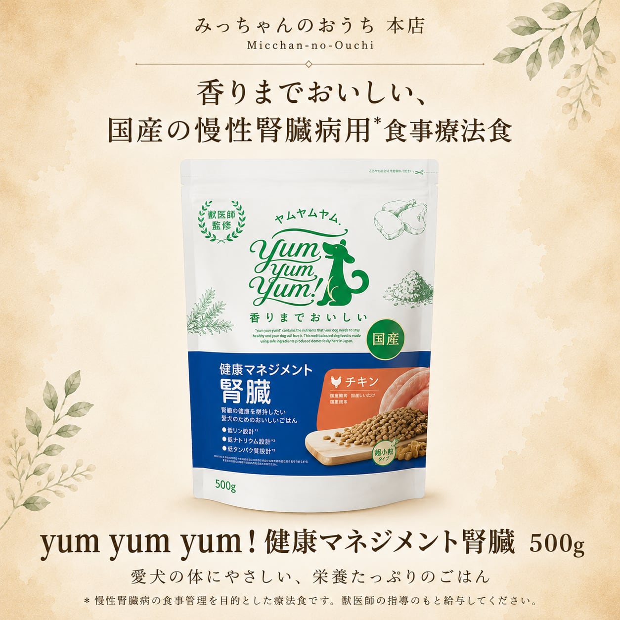 yum yum yum(ヤムヤムヤム) ドッグフード健康マネジメント腎臓 犬用