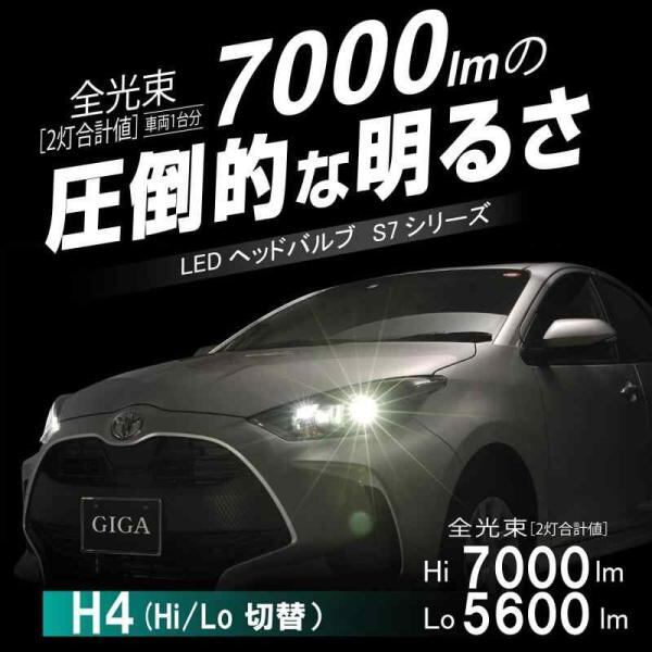 カーメイト(CARMATE) GIGA 車用 LEDヘッドライト S7シリーズ 5000K