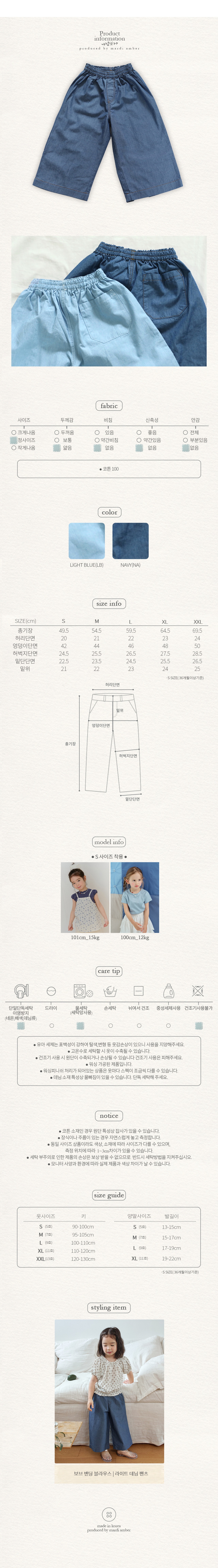 [mardi amber] Light Denim Pants / [마르디엠버] 라이트데님팬츠