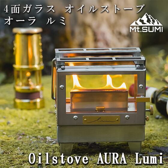 Mt.SUMI マウント・スミ オイルストーブ オーラ ルミ Oilstove AURA