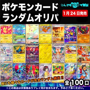 ポケモンカード ランダムオリパ オリジナルパック 全100口