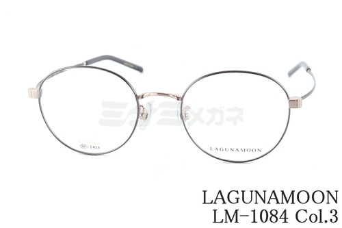 LAGUNAMOON メガネ LM-1084 Col.3 ボストン リムカラー チタン ラグナムーン 正規品