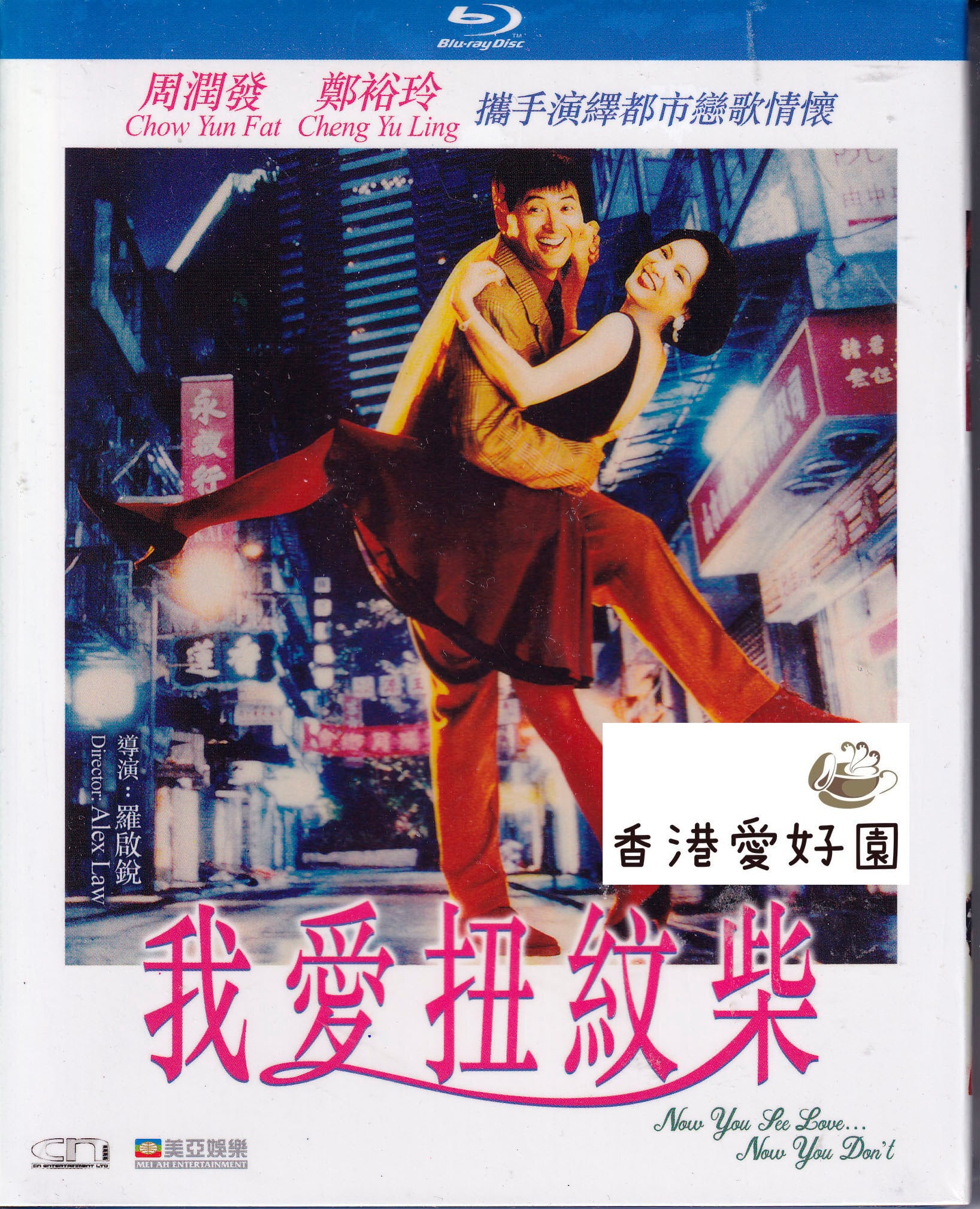 ゴッド・ギャンブラー 賭侠復活 (原題: 賭俠1999) [Blu-ray] | 香港愛好園