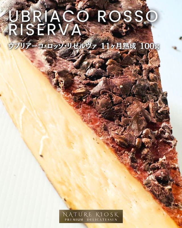 イタリア ヴェネト州 ウブリアーコ・ロッソ・リゼルヴァ 100g セミハード｜赤ワインと深みのある余韻を楽しむ、香ばしい熟成感｜Ubriaco Rosso Riserva, Italian Semi-Hard Cheese washed in Red Wine【Nature Kiosk】