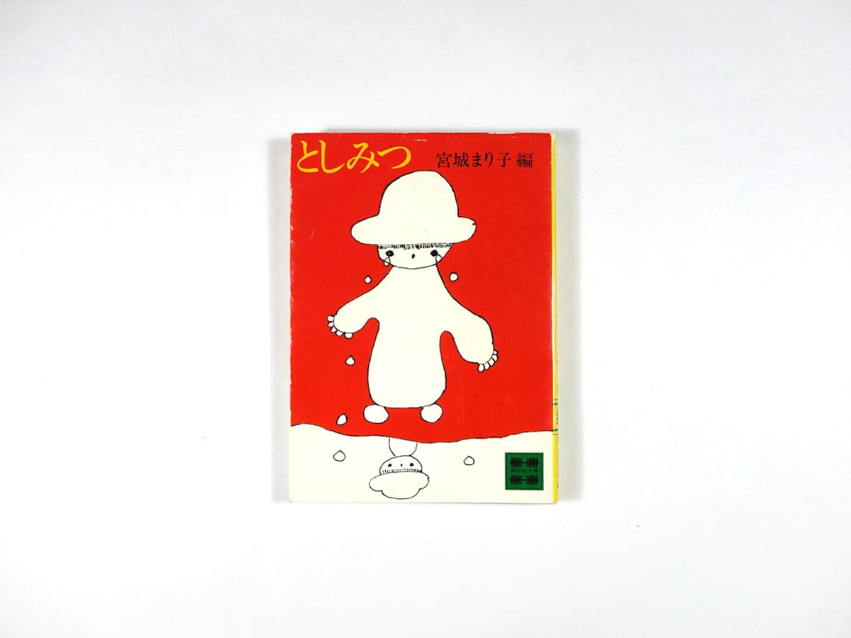 としみつ（宮城まり子 編） | PAY ID