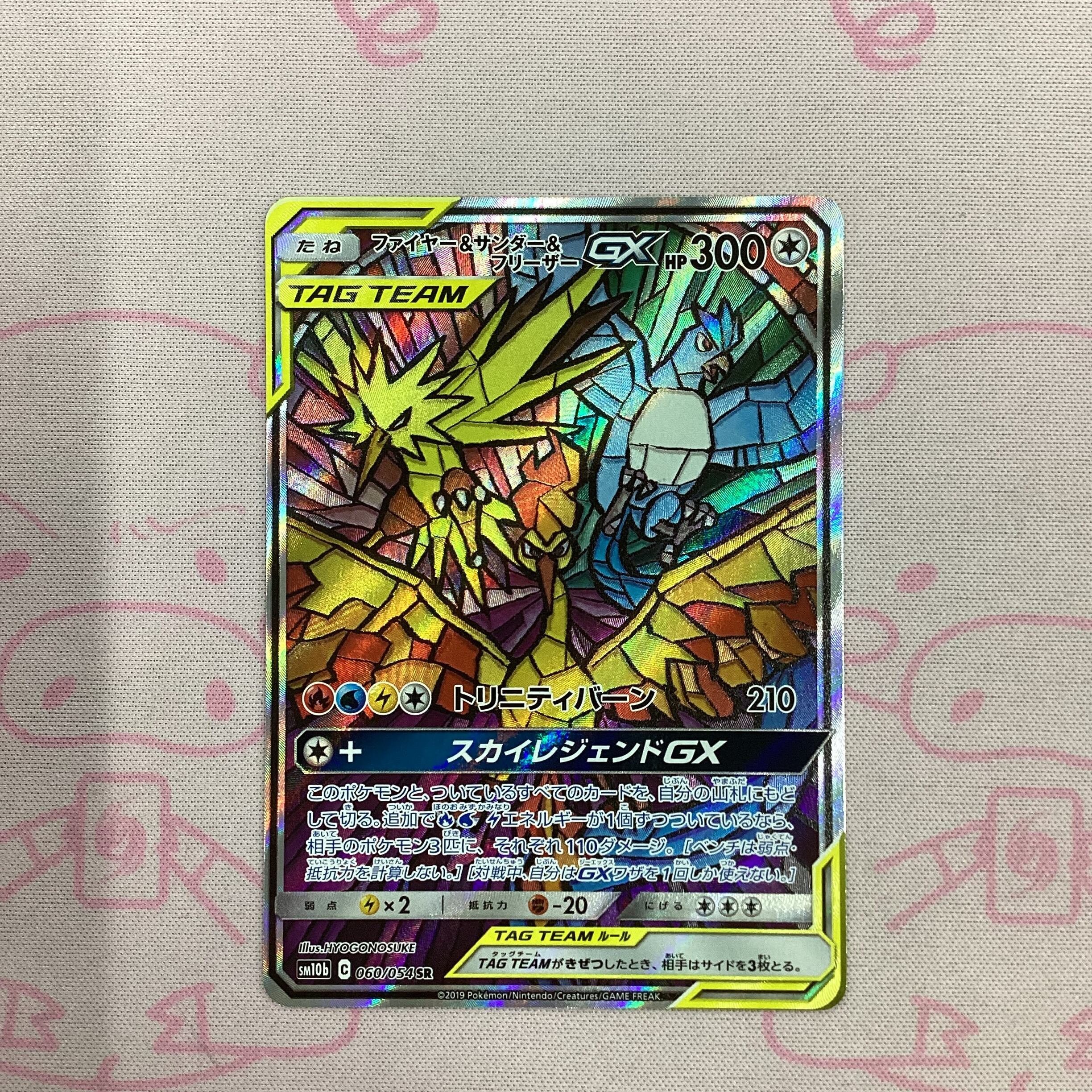 【美品】ファイヤー&サンダー&フリーザーGX SA SR