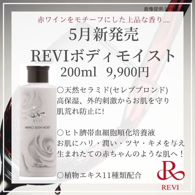 新品2本セット】REVI ボディモイスト ピンク ボディモイスト | REVI