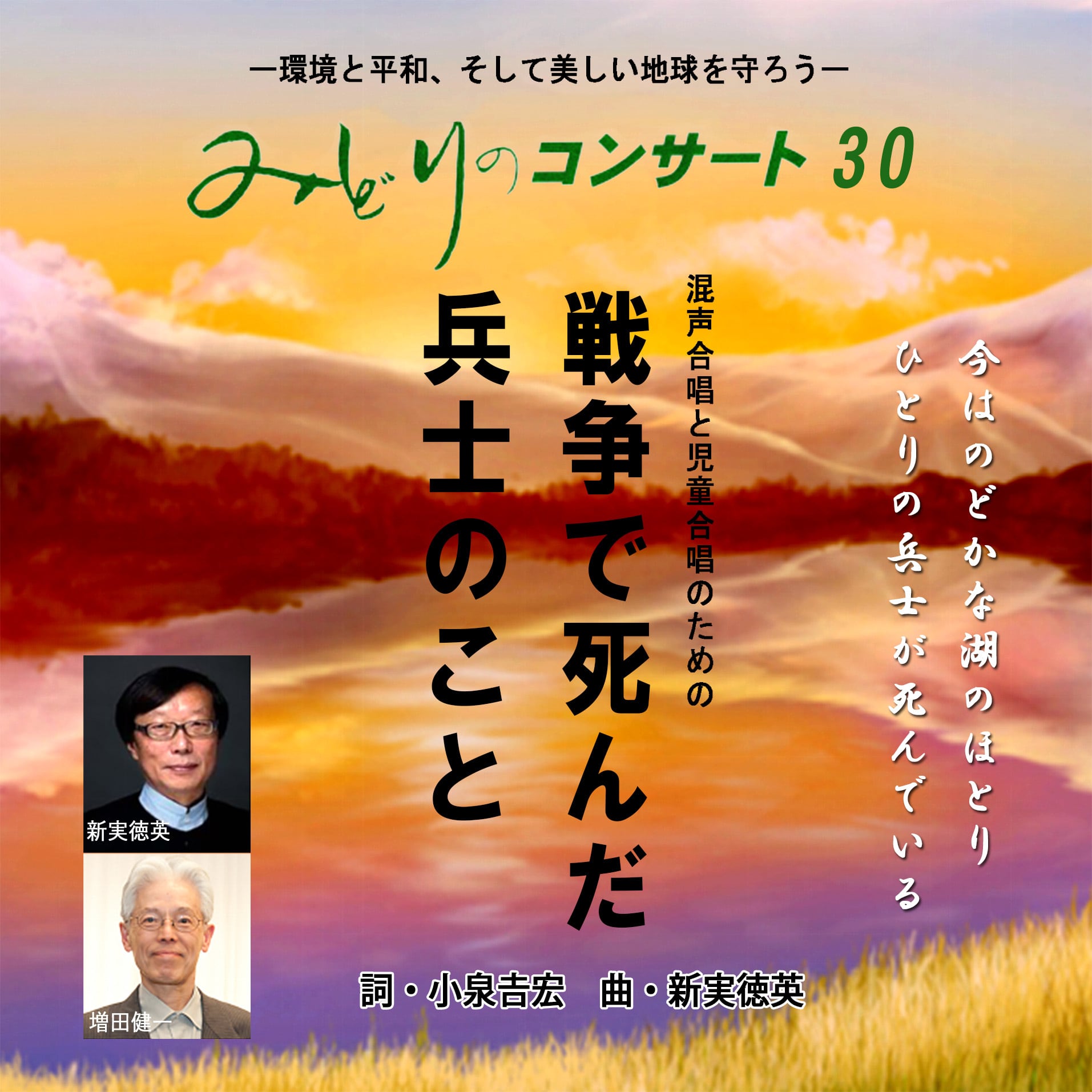 CD】神戸市役所センター合唱団 みどりのコンサート30 戦争で死んだ兵士