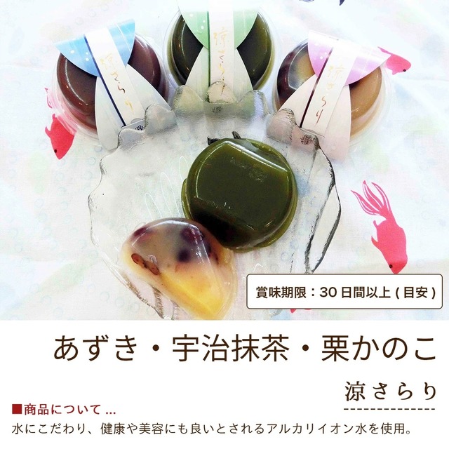 プレミアム3 詰め合わせ わらび水羊羹 ピュアフルーツゼリー 涼さらり #お中元#夏ギフト#和菓子#お取り寄せ#プレゼント#進物