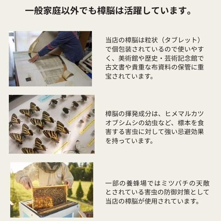 天然樟脳 防虫剤 衣類防虫 和服防虫 タンス クローゼット 清涼感