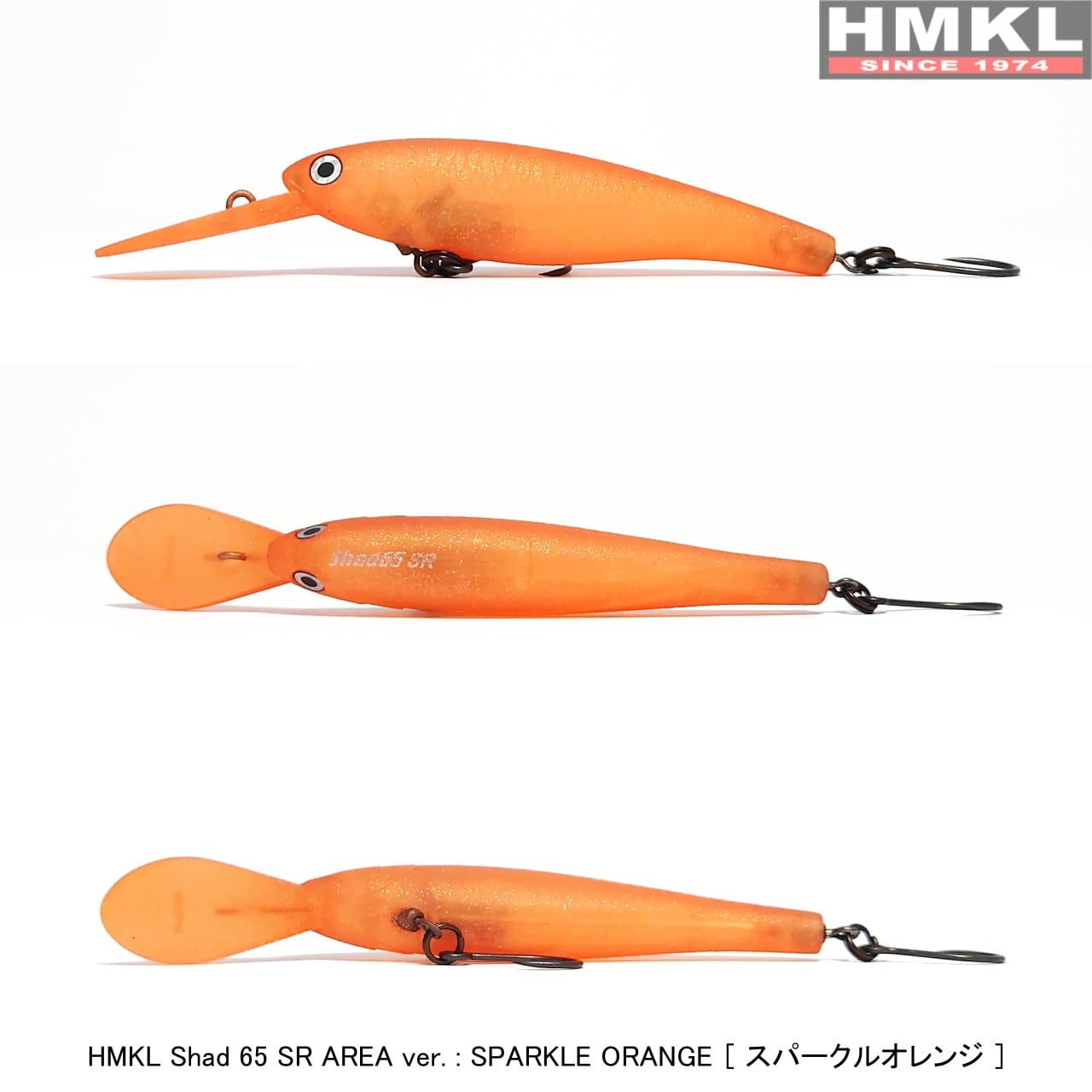 HMKL Shad 65 SR AREA ver. | HMKL ONLINE SHOP ハンクルオンライン