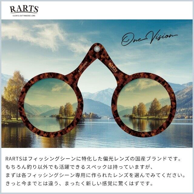 コスパ最強】伊藤光学 偏光レンズ RARTS UVカット 釣り ドライブ