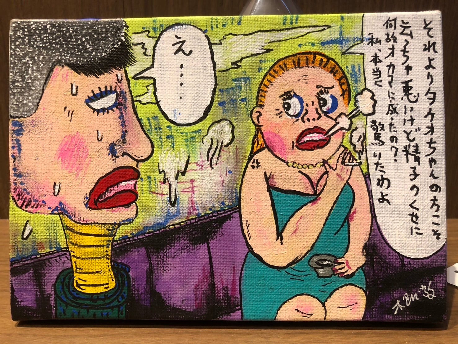 絵画 Takeo サムホール絵画】「タケオの世界より「オカマのタケオ、ソープランドで