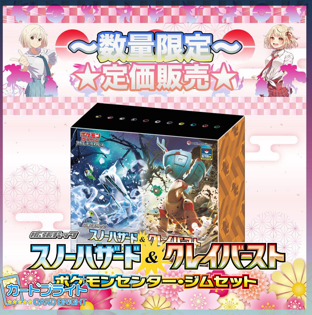 ✨数量限定✨ポケモンカードゲーム スカーレット&バイオレット 【拡張