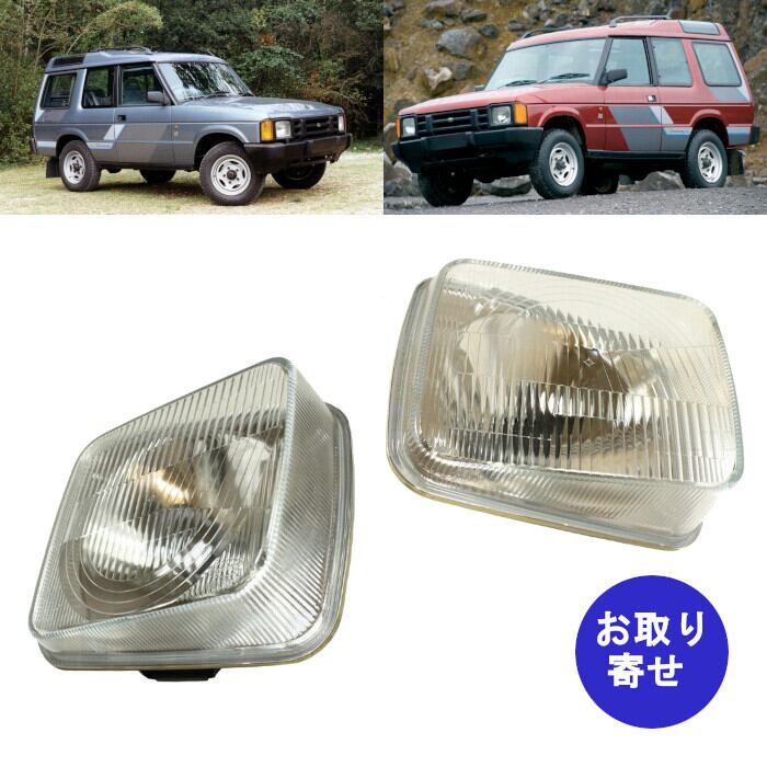 ヘッドライト STC765 STC766 STC767 STC768 STC1233 STC1234 1989