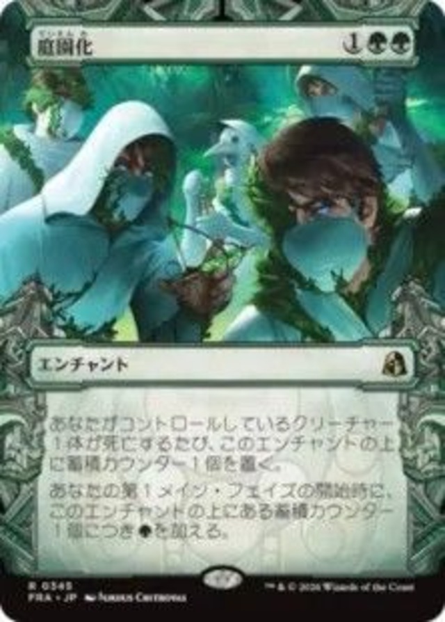 MTG《庭園化/Gardenize(FRA)》日本語 ショーケース