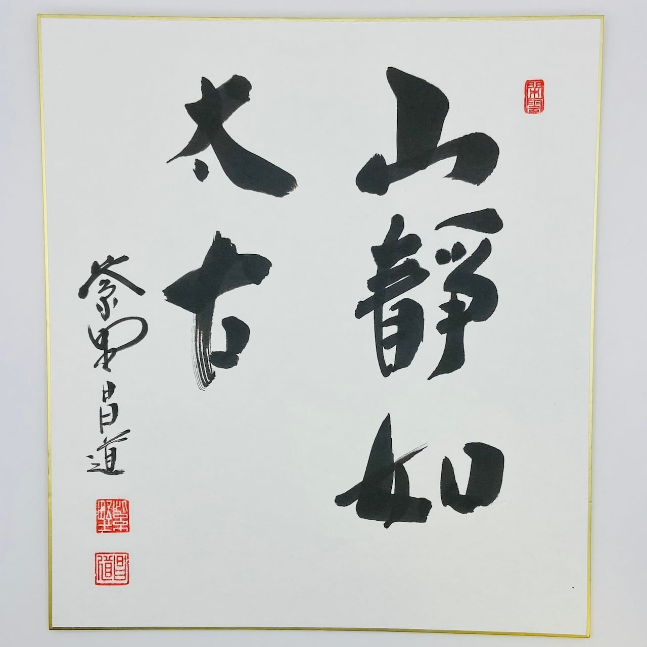 古物】掛軸 「関 南北東西活路通」松長剛山 大徳寺 高桐院 共箱入 一行