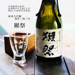 名入れ 日本酒 ギフト【 獺祭 純米大吟醸23 磨き二割三分 720ml 】 名入れ 酒グラス ひのき升 セット 日本酒 還暦祝い 退職祝い 名入れ 名入れ 名前入り お酒 酒 ギフト 彫刻 プレゼント 無料 ラッピング 父の日 成人祝い 還暦祝い 古希 名入れ彫刻 誕生日 贈り物