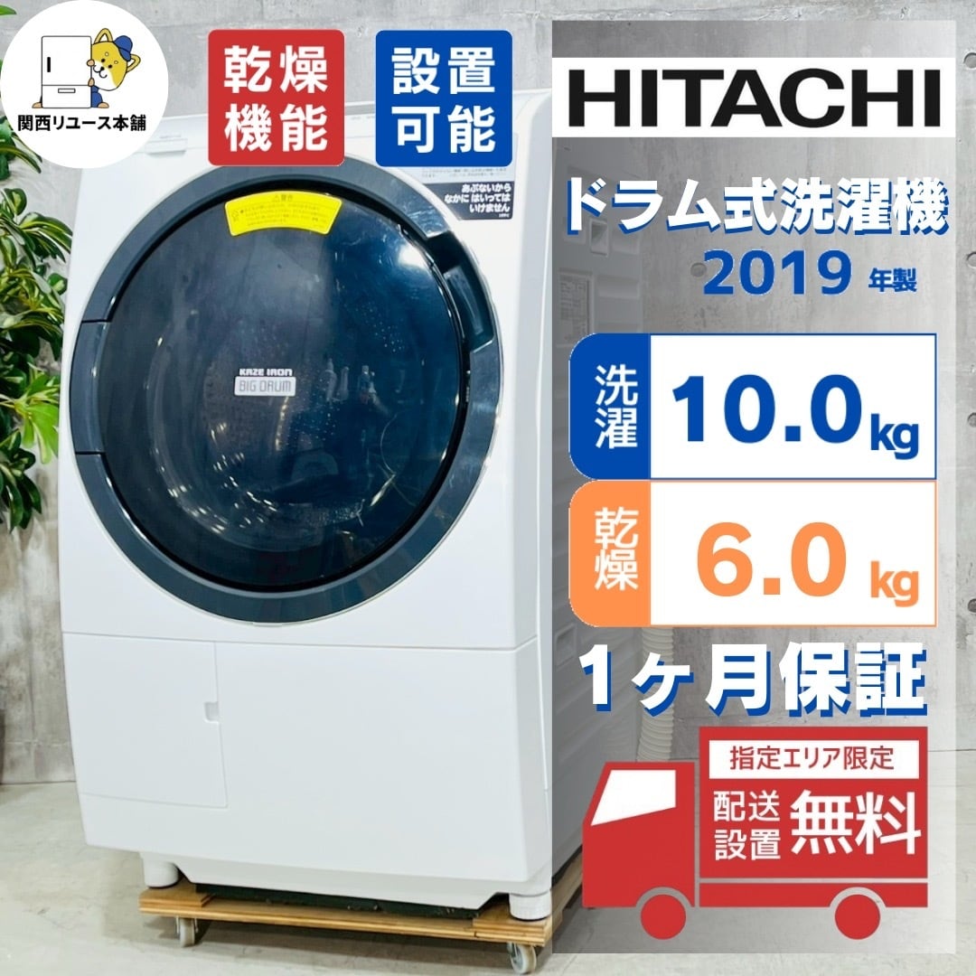 ♦️HITACHI a1799 ドラム式洗濯機 10.0kg 2015年製 15♦️ | リユース