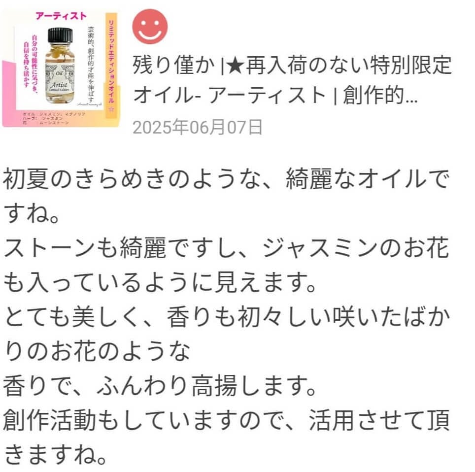 芸術的、創作的才能を伸ばす】 メモリーオイル - アーティスト | アン