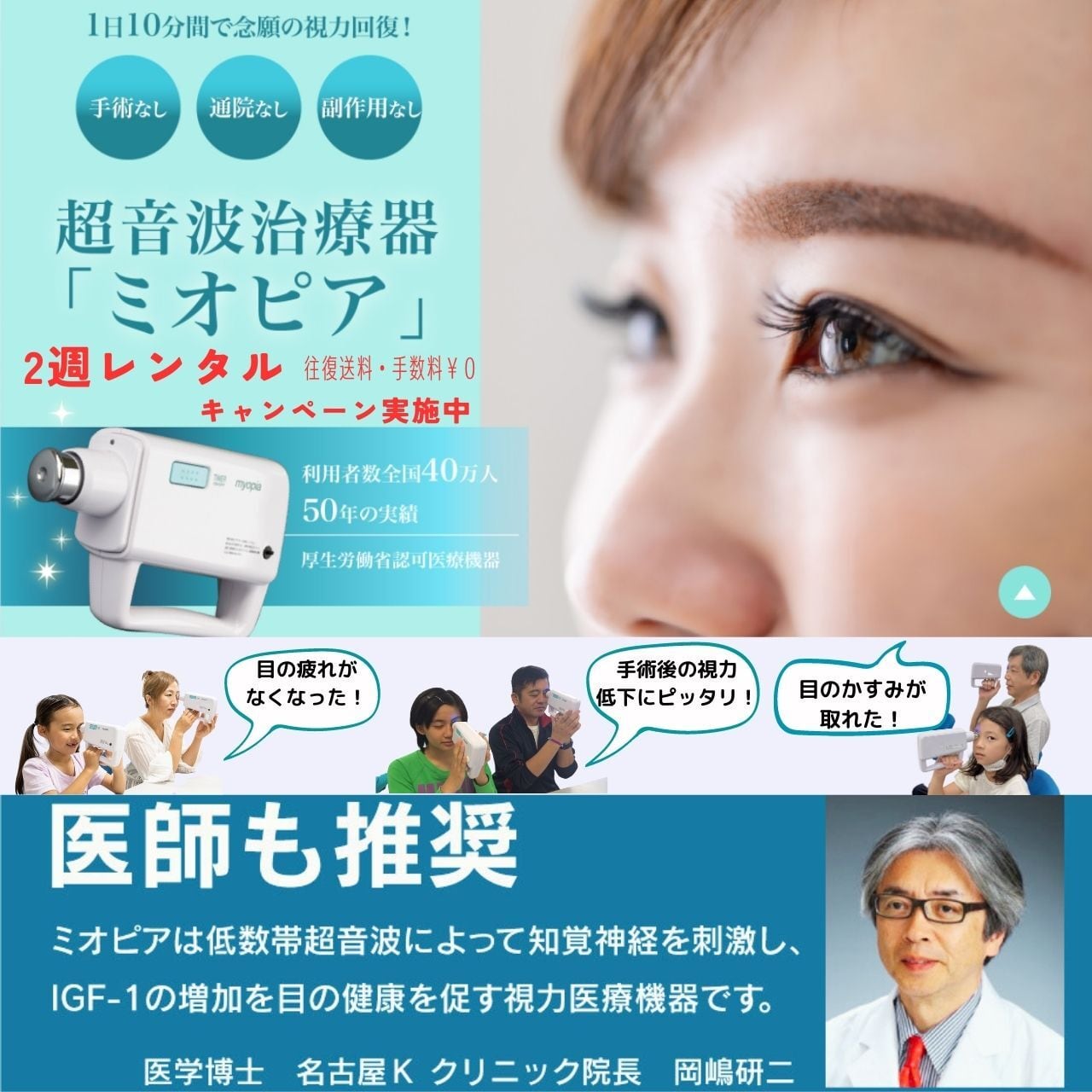 ミオピア（myopia）超音波医療機器 | ミオピア ショップ
