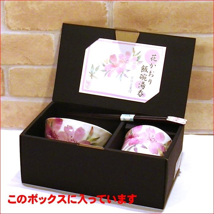 ひとり用 美濃焼ギフト 「花かおり」 0611-56 茶碗＋湯のみ＋天宝箸