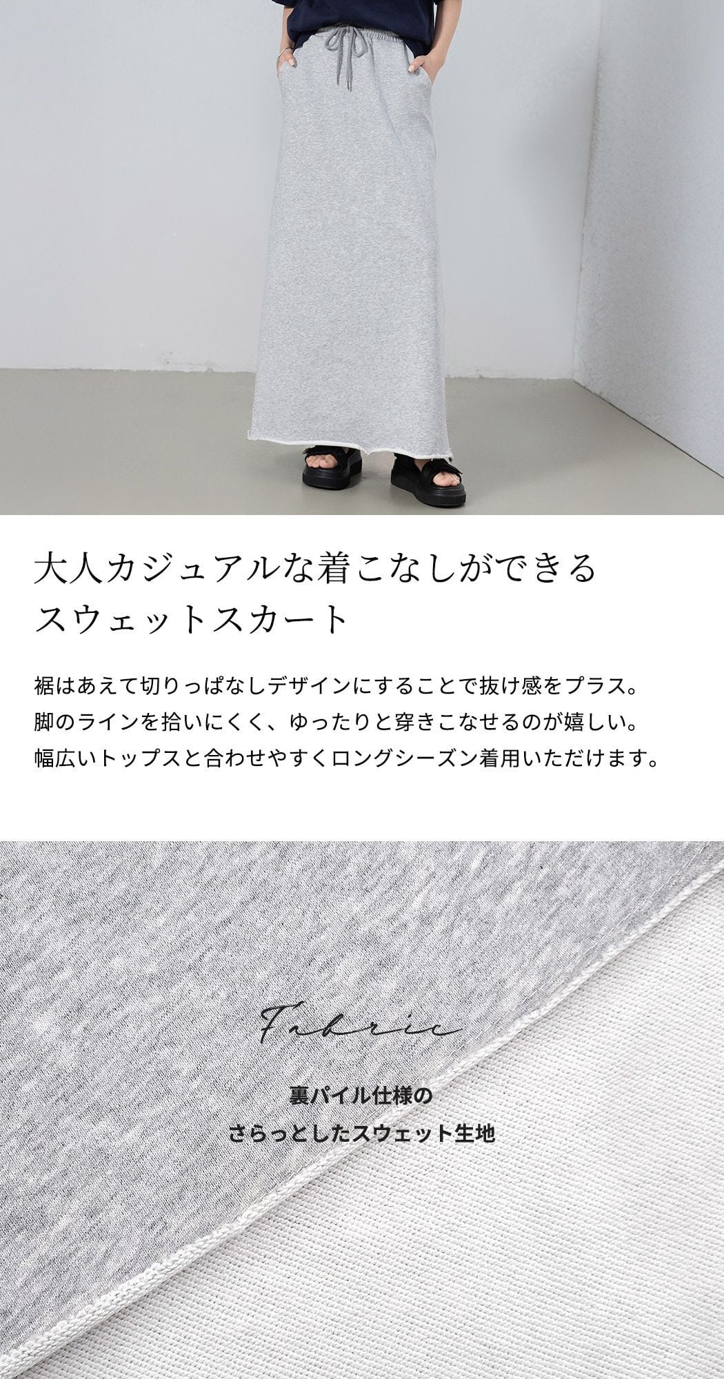 宅配便】スウェット スカート ロング マキシ タイト レディース