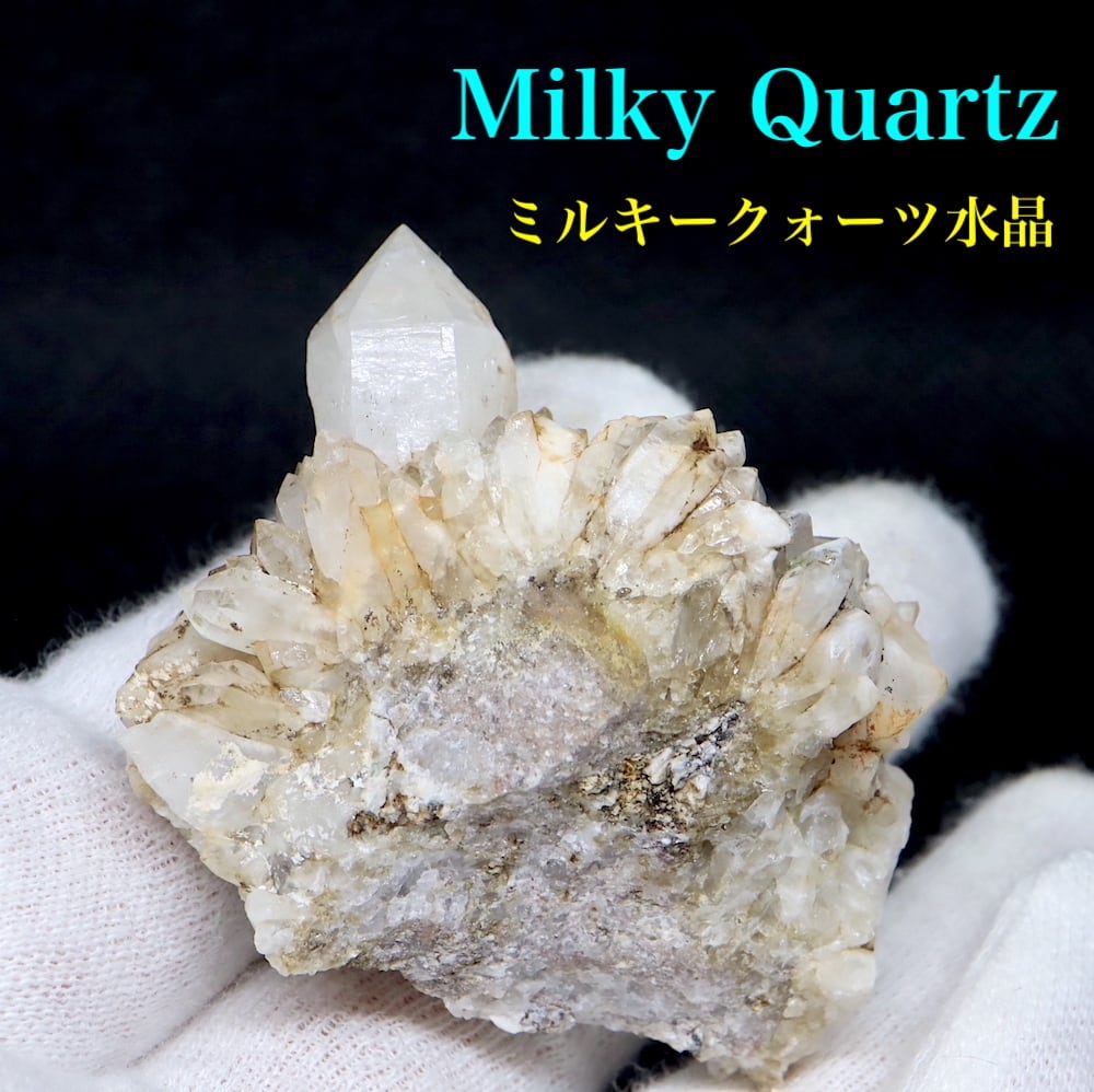 自主採掘！ 水晶 ミルキー クオーツ 結晶 クリスタル 41,4g QZ132