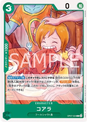 コアラ　OP07-024
