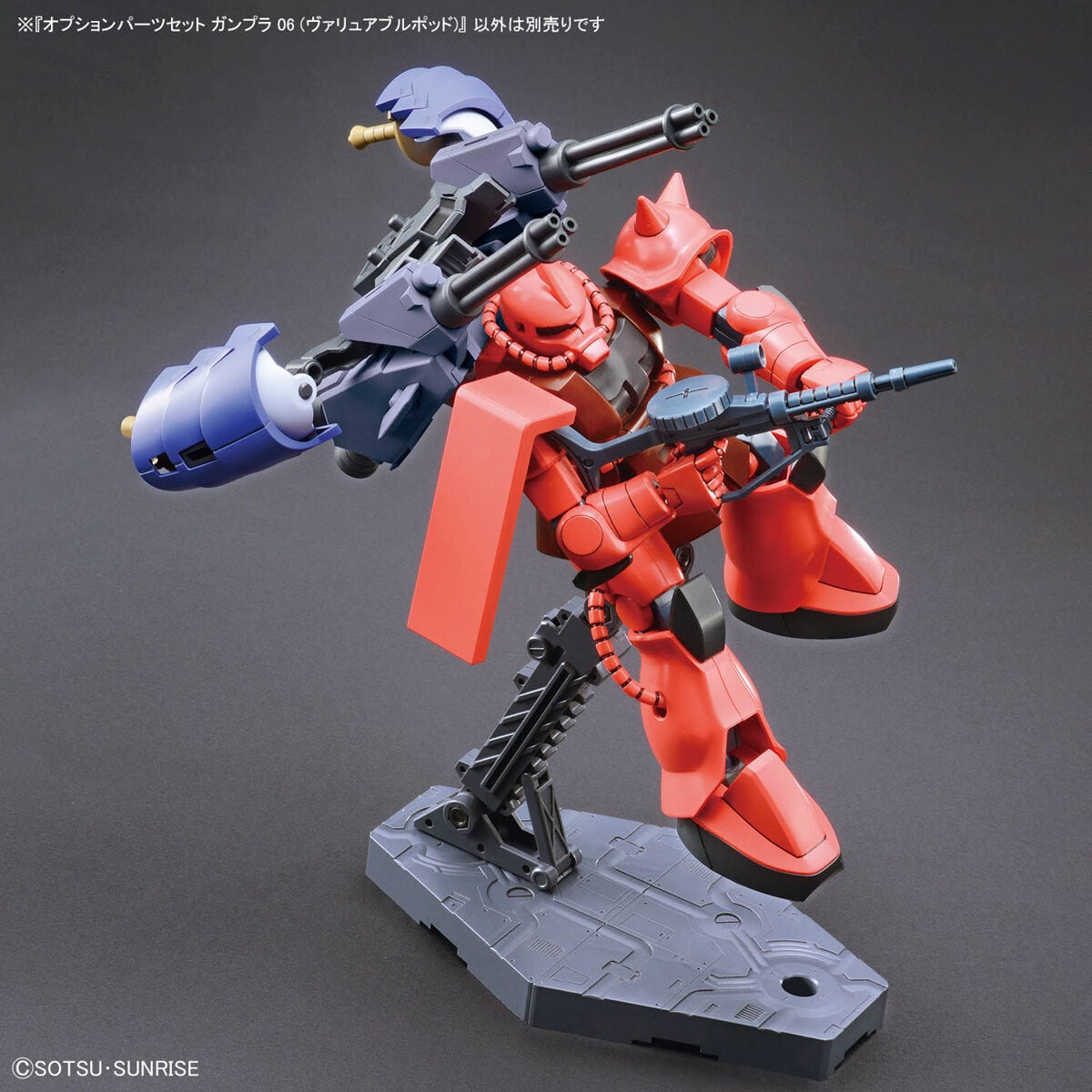 オプションパーツセット ガンプラ 06 (ヴァリュアブルポッド