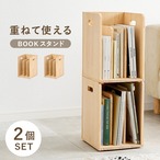 リビング収納 ブックラック 2個組 MM-6875-S2 収納棚 ラック シェルフ