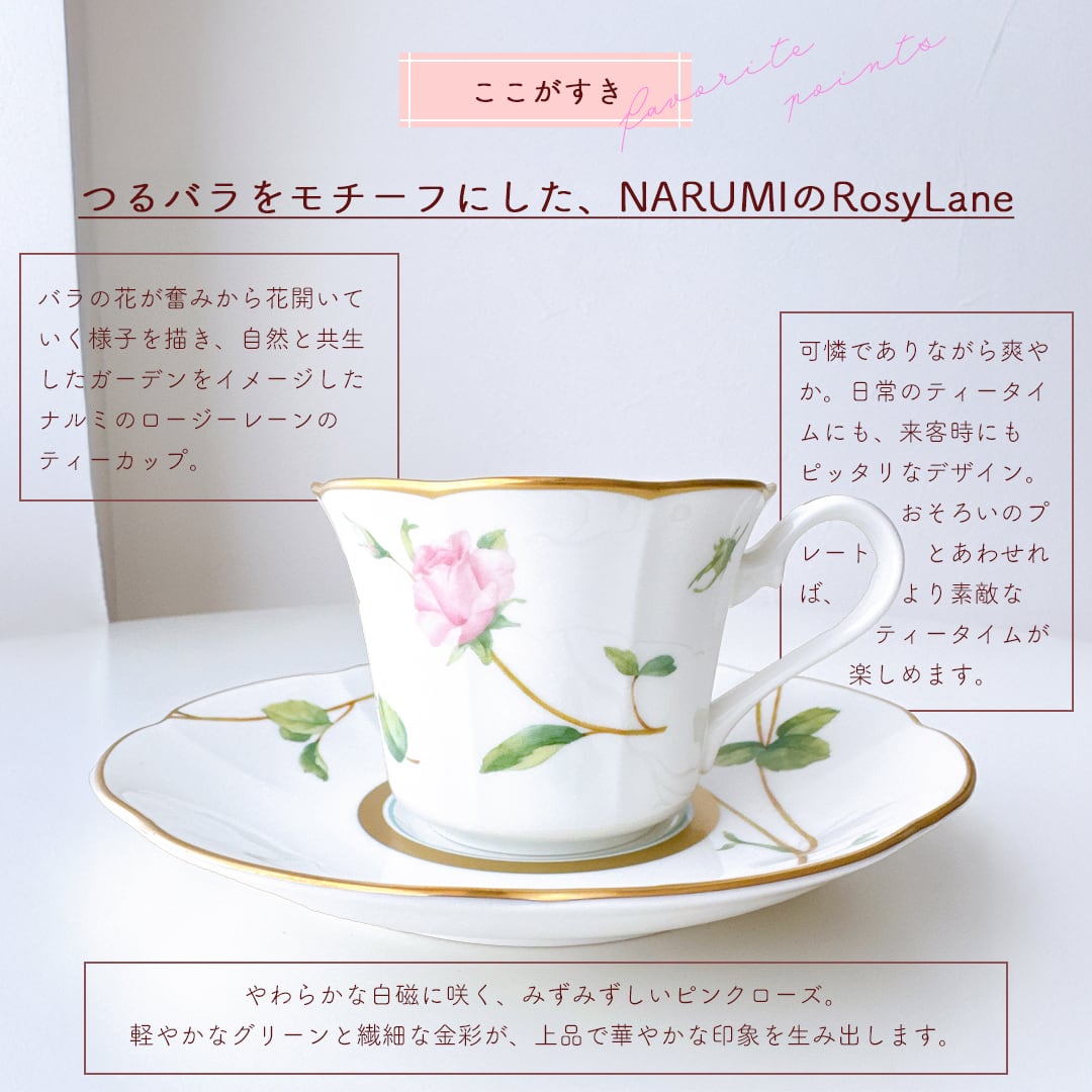 vintage】NARUMI RosyLane ナルミ ロージーレーン コーヒーカップ