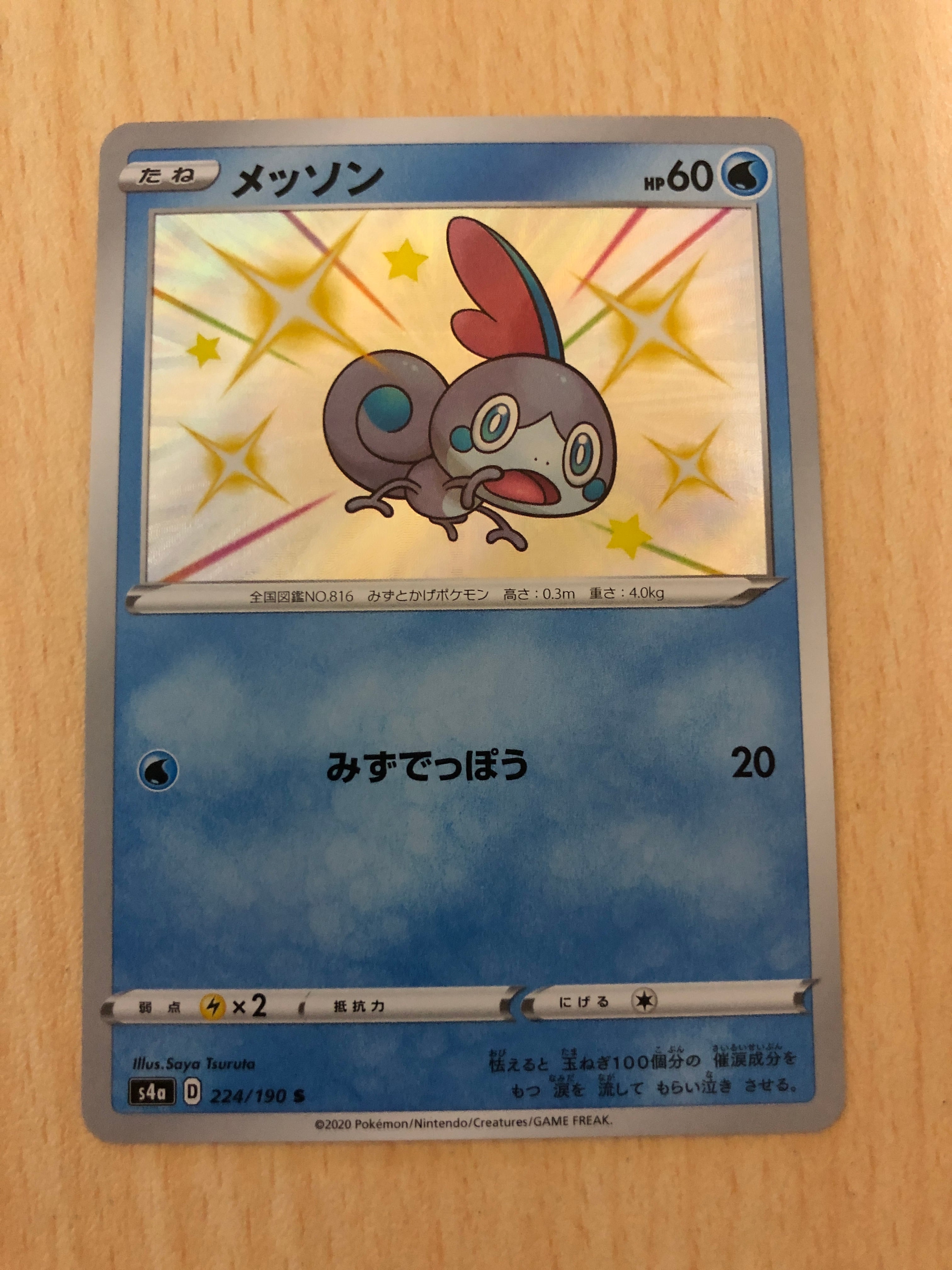 ポケモンカード メッソン s4a 224/190 S ポケカ | PAY ID
